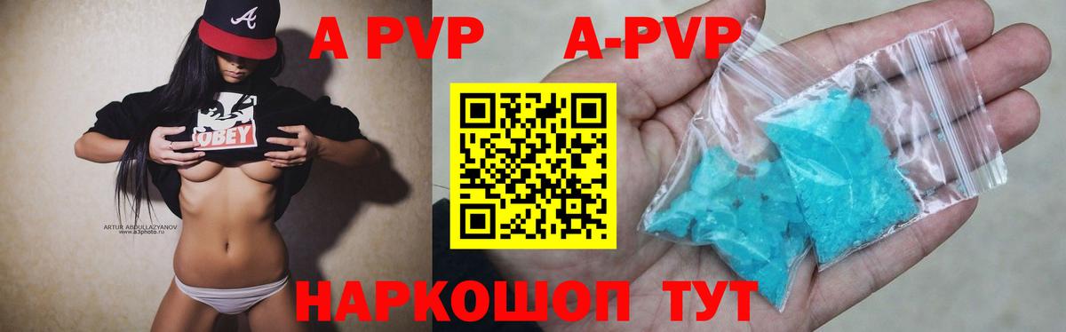 A-PVP крисы CK Шарыпово
