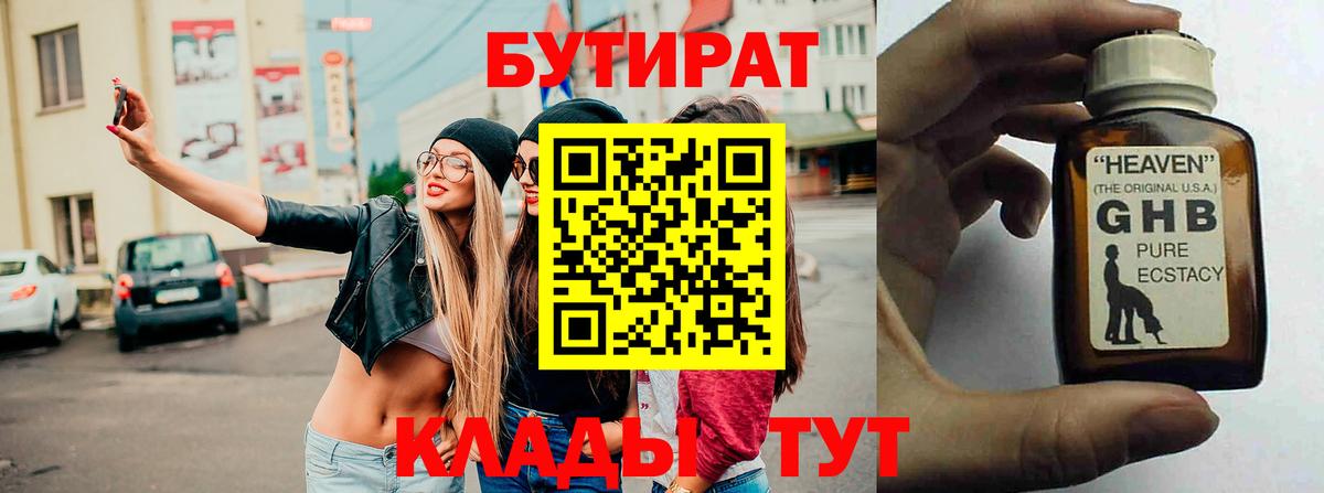 Бутират  Вход с VPN  Шарыпово  БУТИРАТ BDO 33% 