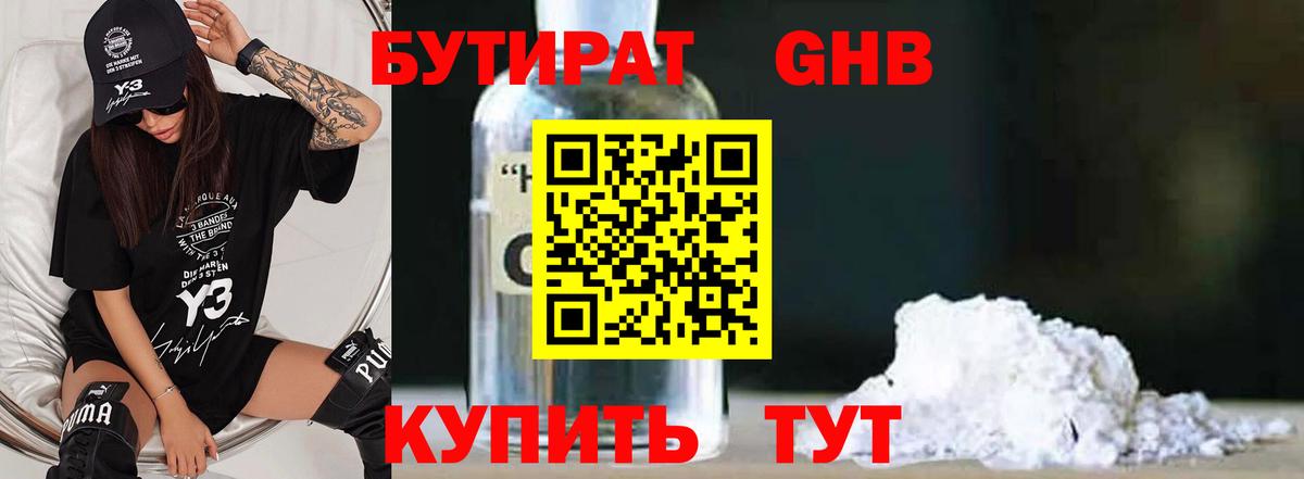 Бутират GHB Шарыпово