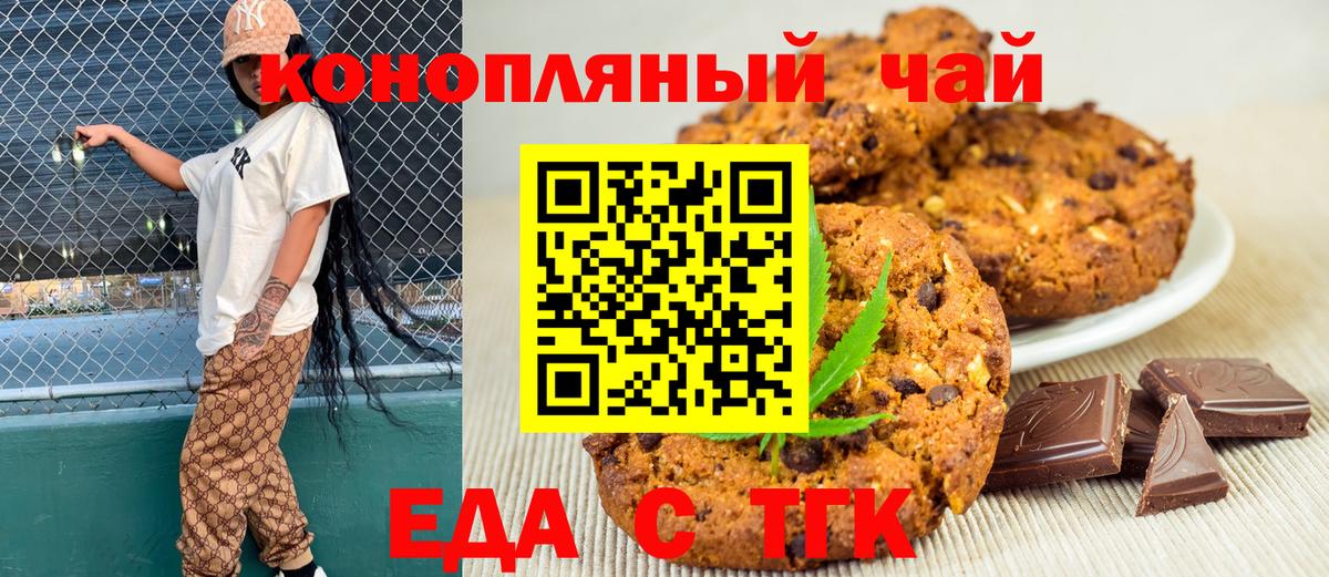 Шарыпово  Печенье с ТГК марихуана  Вход с VPN 