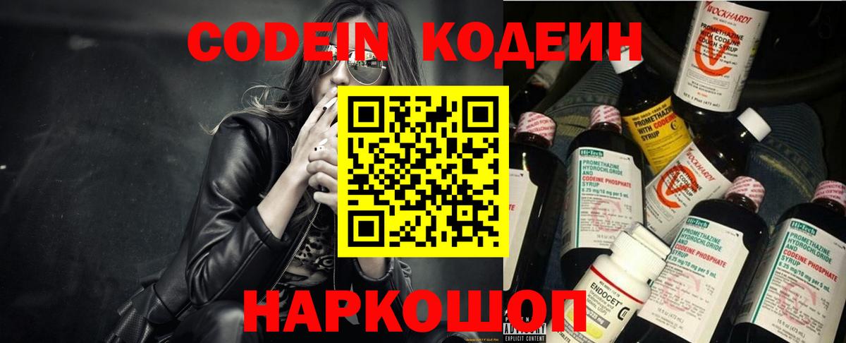 Кодеин Purple Drank  Вход с VPN  Шарыпово 