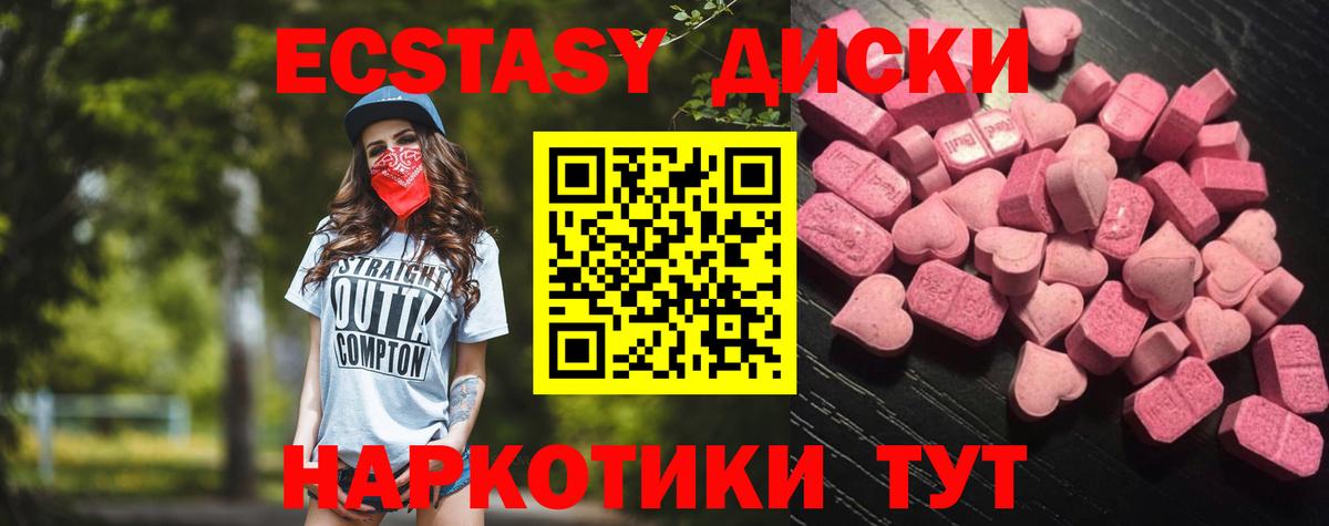 Шарыпово  ЭКСТАЗИ диски  ЭКСТАЗИ  Экстази 300 mg  Вход с VPN 