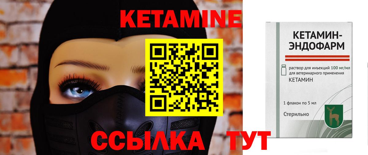 Кетамин ketamine Шарыпово
