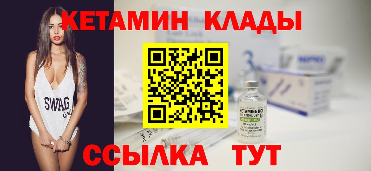 КЕТАМИН ketamine  Вход с VPN  Шарыпово 