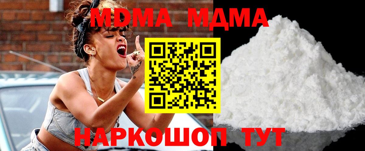 МДМА молли  МДМА VHQ  Вход с VPN  MDMA  Шарыпово 