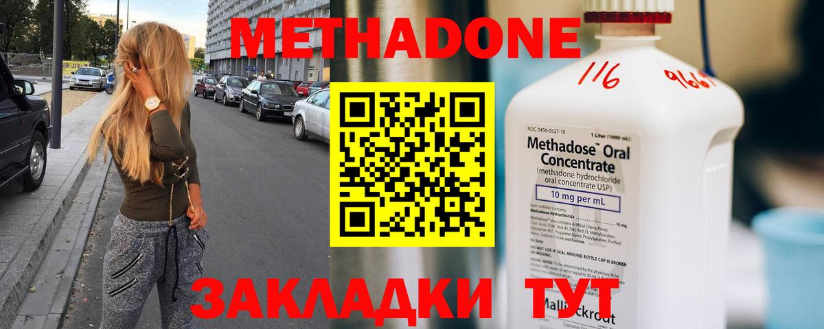 МЕТАДОН methadone Шарыпово